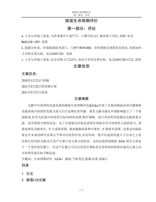 路面生命周期评价