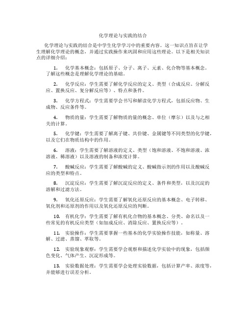 化学理论与实践的结合