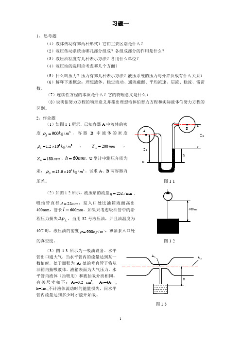 液压传动习题1