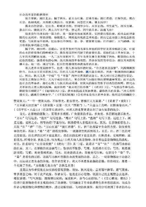 社会改革家的临秋情怀——重读毛泽东词《沁园春·长沙》