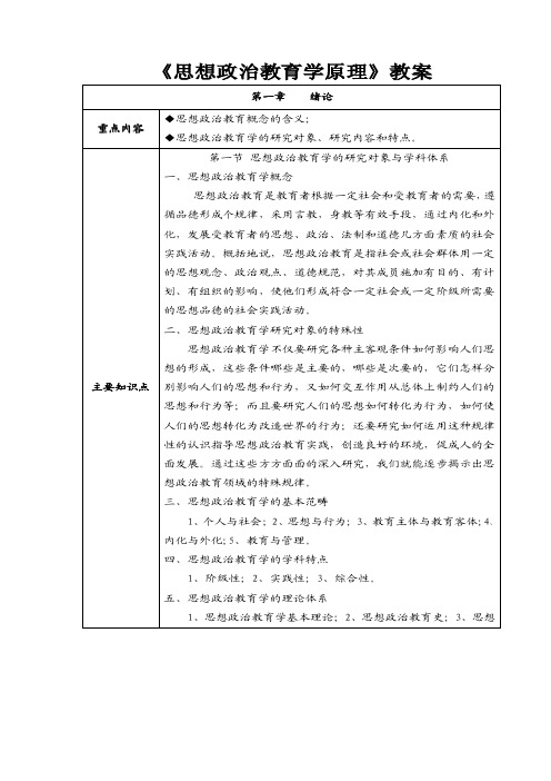 思想政治教育学原理课件