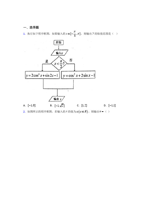 (易错题)高中数学选修1-2第二章《框图》测试题(含答案解析)(2)