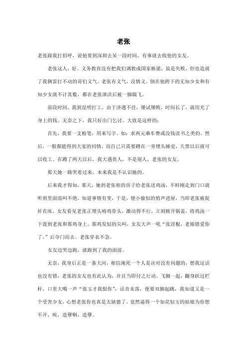 老张_高中高二作文3000字