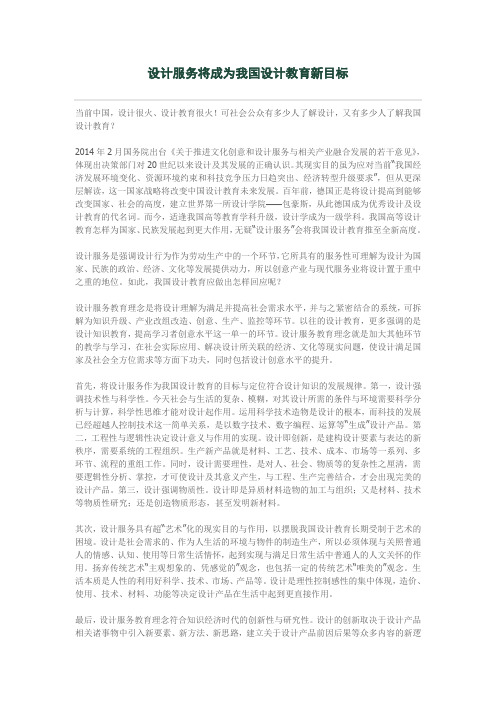 设计服务将成为我国设计教育新目标