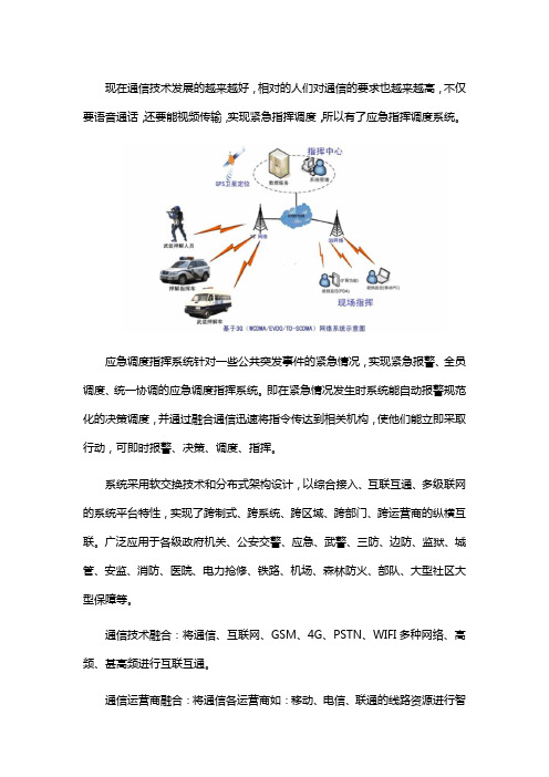 四川应急调度指挥系统