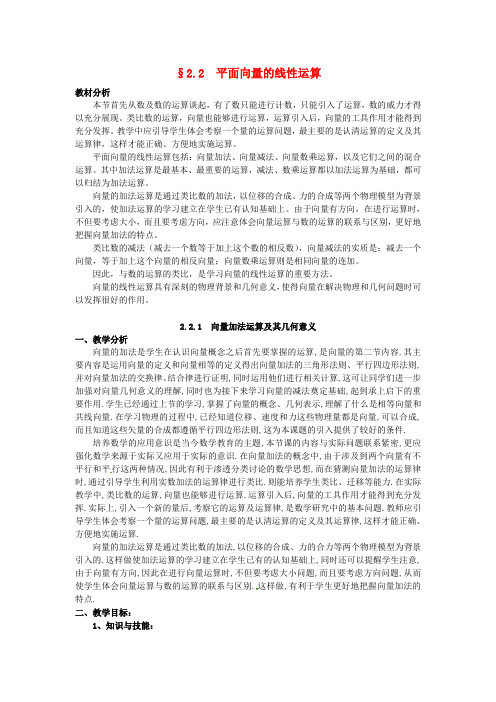 新人教A版必修4高中数学学案教案： 2.2.1向量加法运算及其几何意义