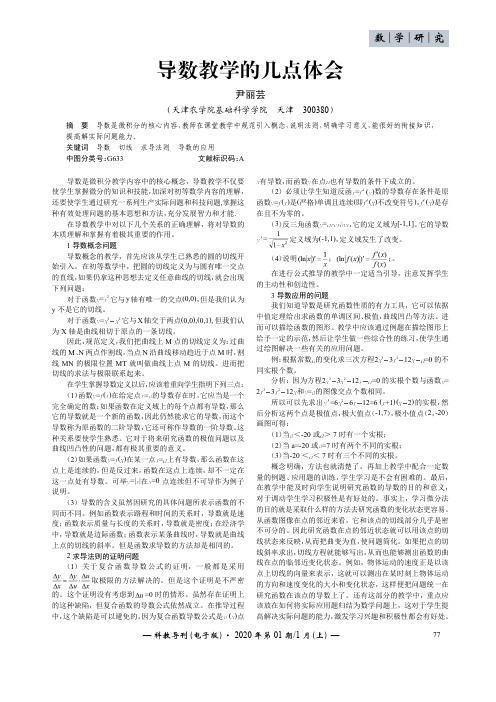 导数教学的几点体会