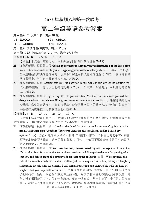 高二英语试题-河南省南阳市六校2023-2024学年高二上学期10月联考 英语答案