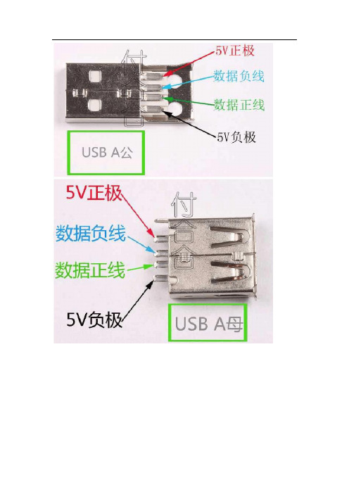 mini_micro_usb接线引脚定义图