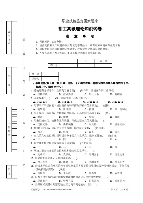 装配钳工中级理论知识试卷03