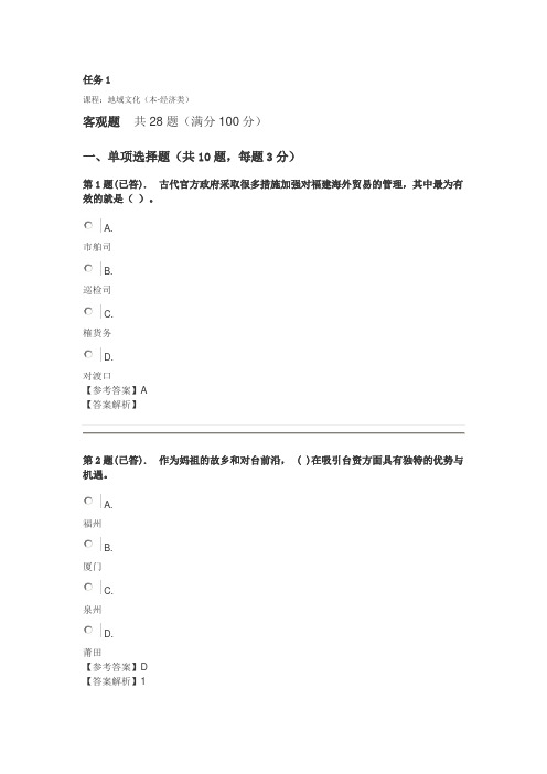 7823_地域文化(本-经济类) 形考任务1