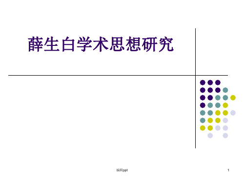 湿热病诊治学术思想