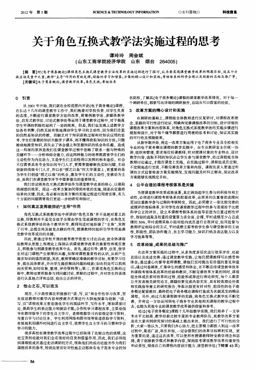 关于角色互换式教学法实施过程的思考