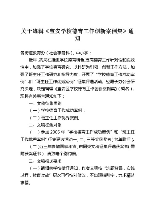 关于编辑宝安学校德育工作创新案例集的通