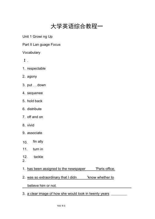 大学英语综合教程1答案