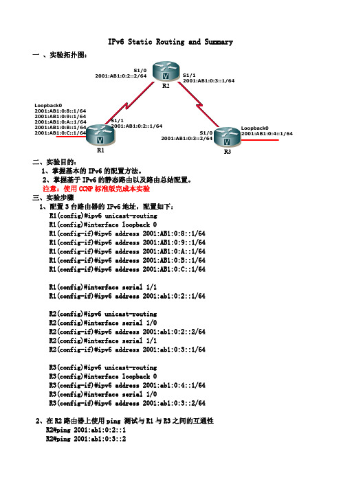 IPv6的静态路由实验