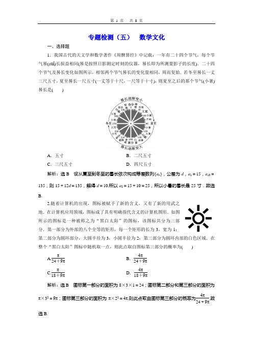 专题检测(五)  数学文化