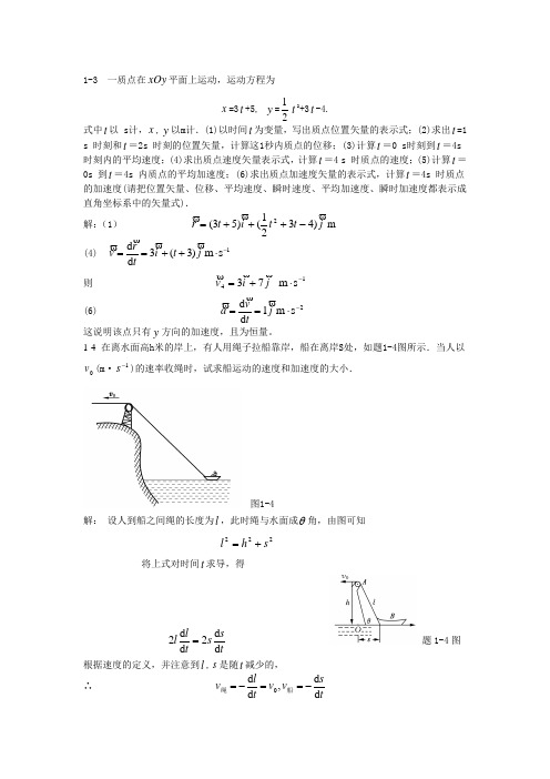 大物课后习题 答案