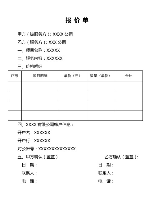 报价单模板