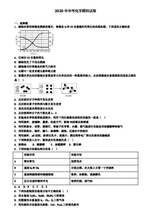 〖5套试卷汇总〗安徽省淮南市2020年中考化学学业水平测试模拟试题