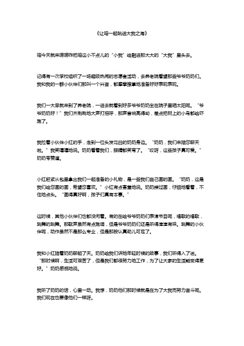 如何将小我融入大我作文