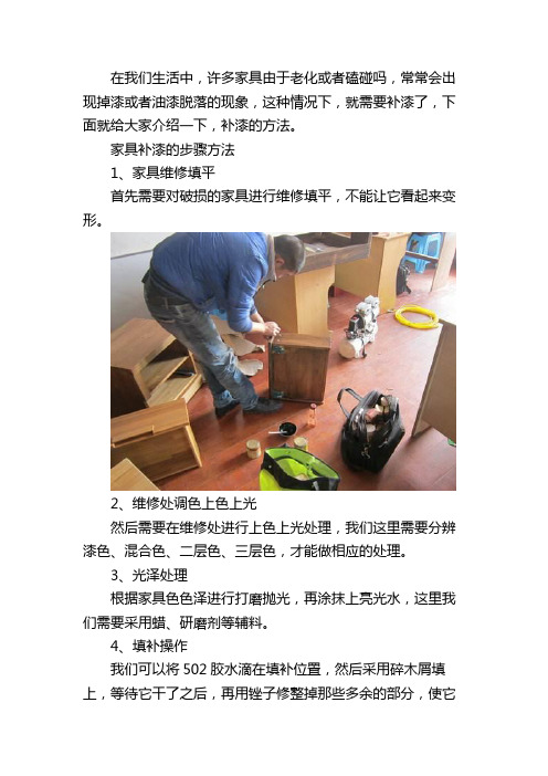 家具补漆的方法