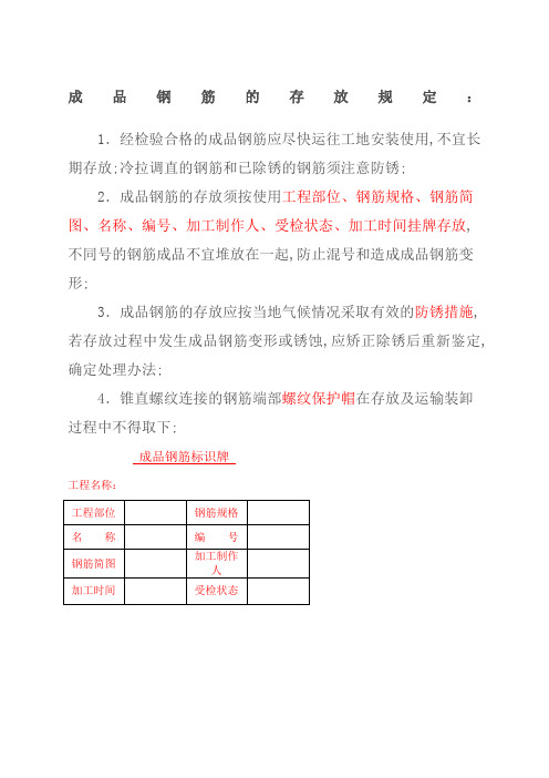 成品钢筋的存放规定