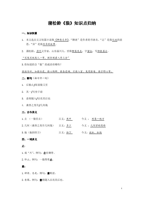 18《狼》知识点归纳-2021-2022学年部编版语文七年级上册