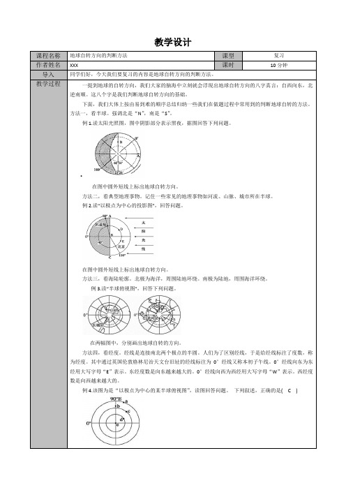 地球自转方向的判断方法