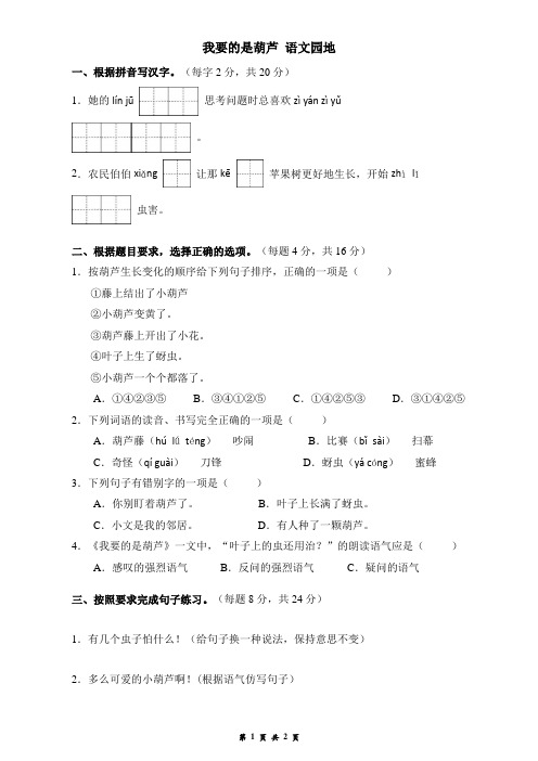 二年级上册语文周周练十一