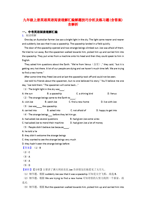 九年级上册英语英语阅读理解汇编解题技巧分析及练习题(含答案)含解析