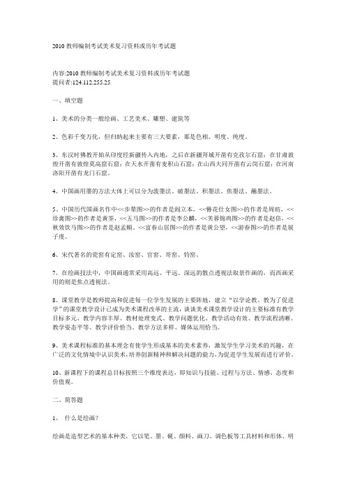 2011教师编制考试美术复习资料和历年考试题