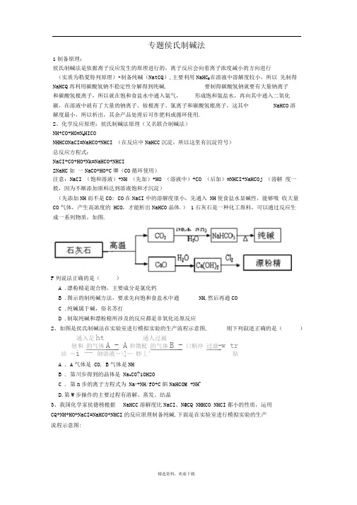 侯氏制碱法(自编)