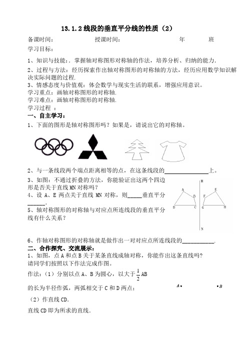 13.1.2线段的垂直平分线的性质(2)-人教版八年级数学上册导学案