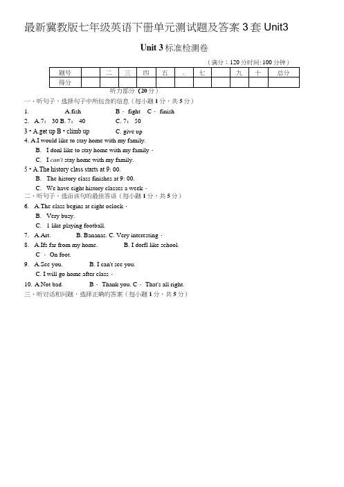 冀教版七年级英语下册单元测试题及答案3套Unit3.doc