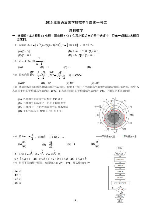 2016全国三卷理科数学高考真题及答案(可编辑修改word版)