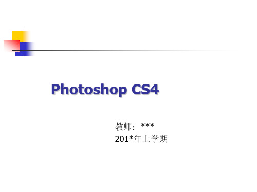 Photoshop ps4 基础教学