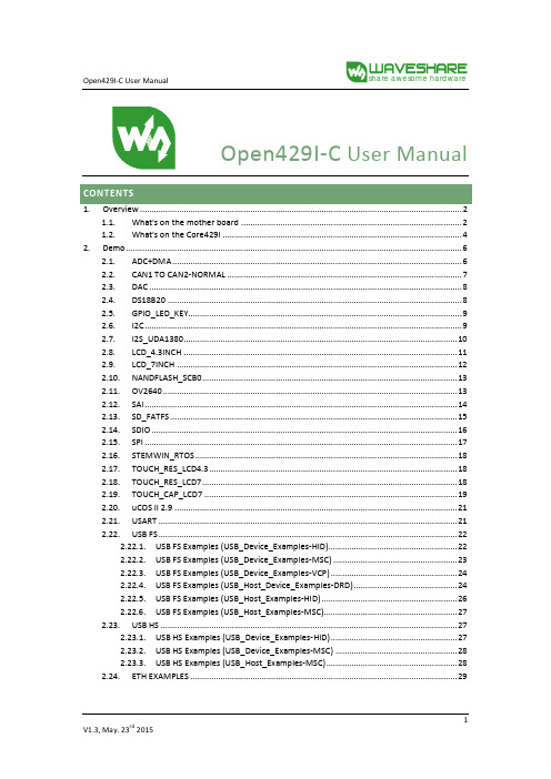 Open429I -C 用户手册说明书