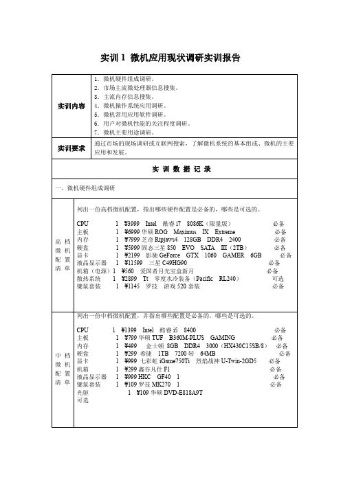 微机系统与维护一答案