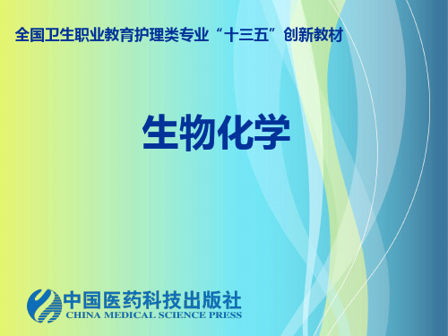 血红素的分解代谢血红素在体内分解代谢的主要产物是胆色素