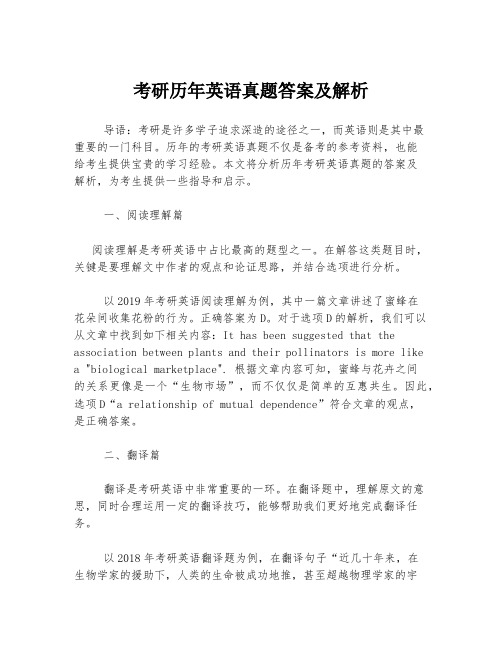 考研历年英语真题答案及解析