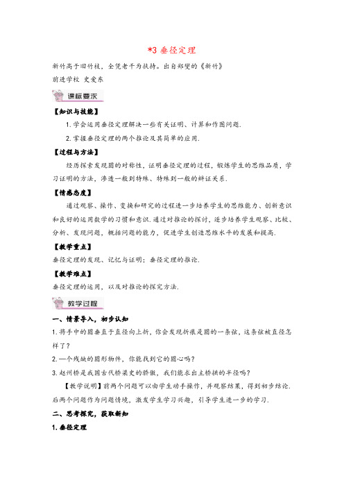 北师大版数学九年级下册3.垂径定理教案与反思
