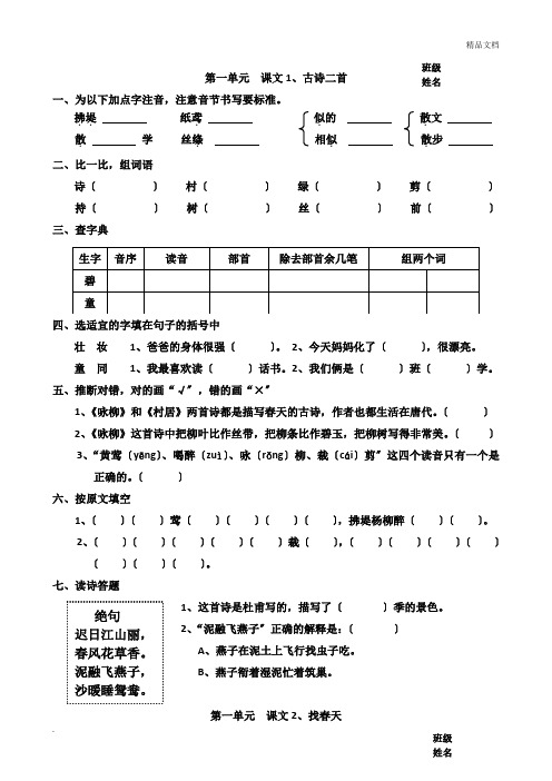 部编本小学语文二年级下册第一单元一课一练