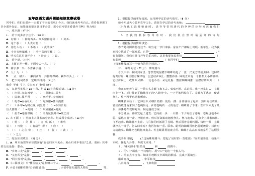 语文课外阅读知识竞赛试卷