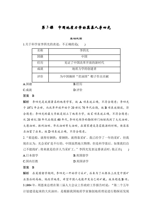 课时作业15：第3课　中国地质力学的奠基人李四光 