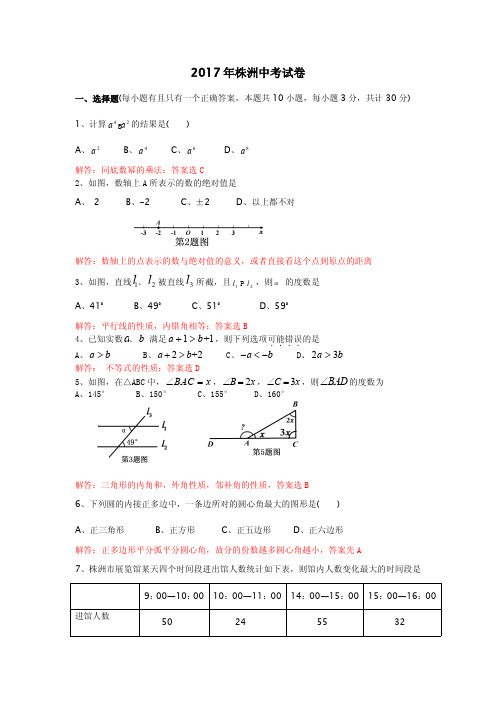 湖南省株洲市2017年中考数学试题含答案