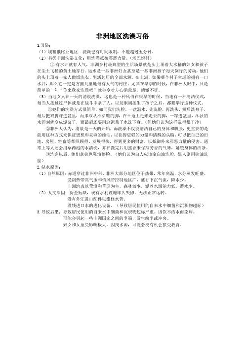 非洲洗澡习俗