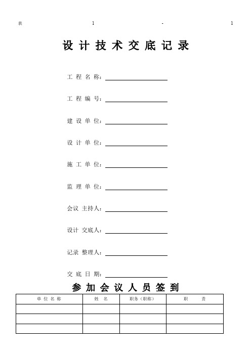 武汉市市政基础设施工程施工统一规定用表