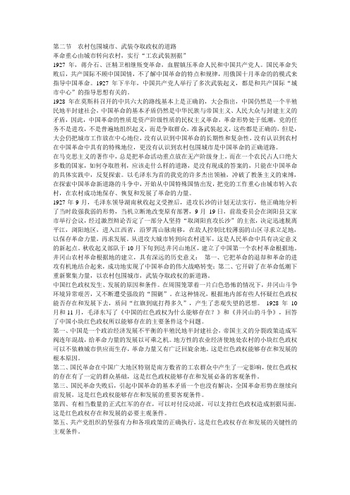 农村包围城市