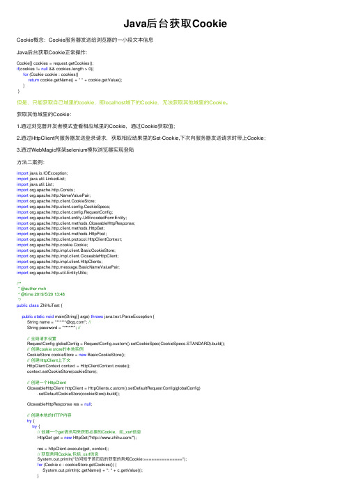 Java后台获取Cookie